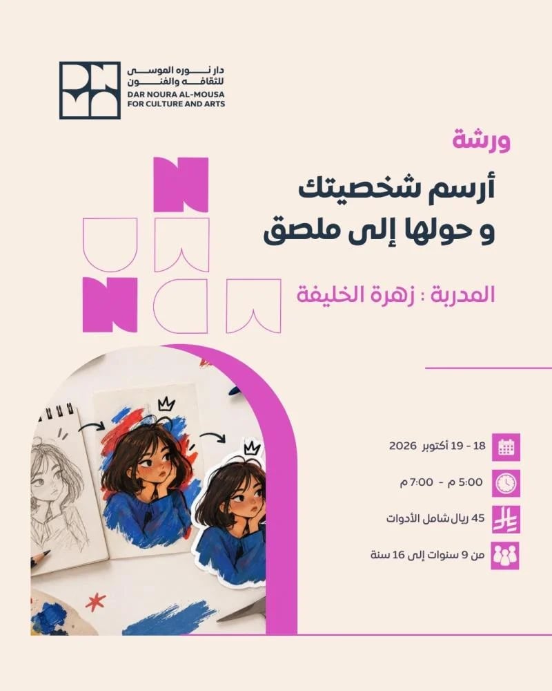 أرسم شخصيتك وحولها إلى ملصق