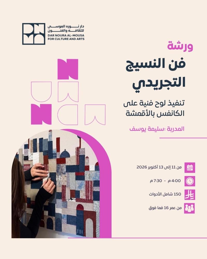 فن النسيج التجريدي
