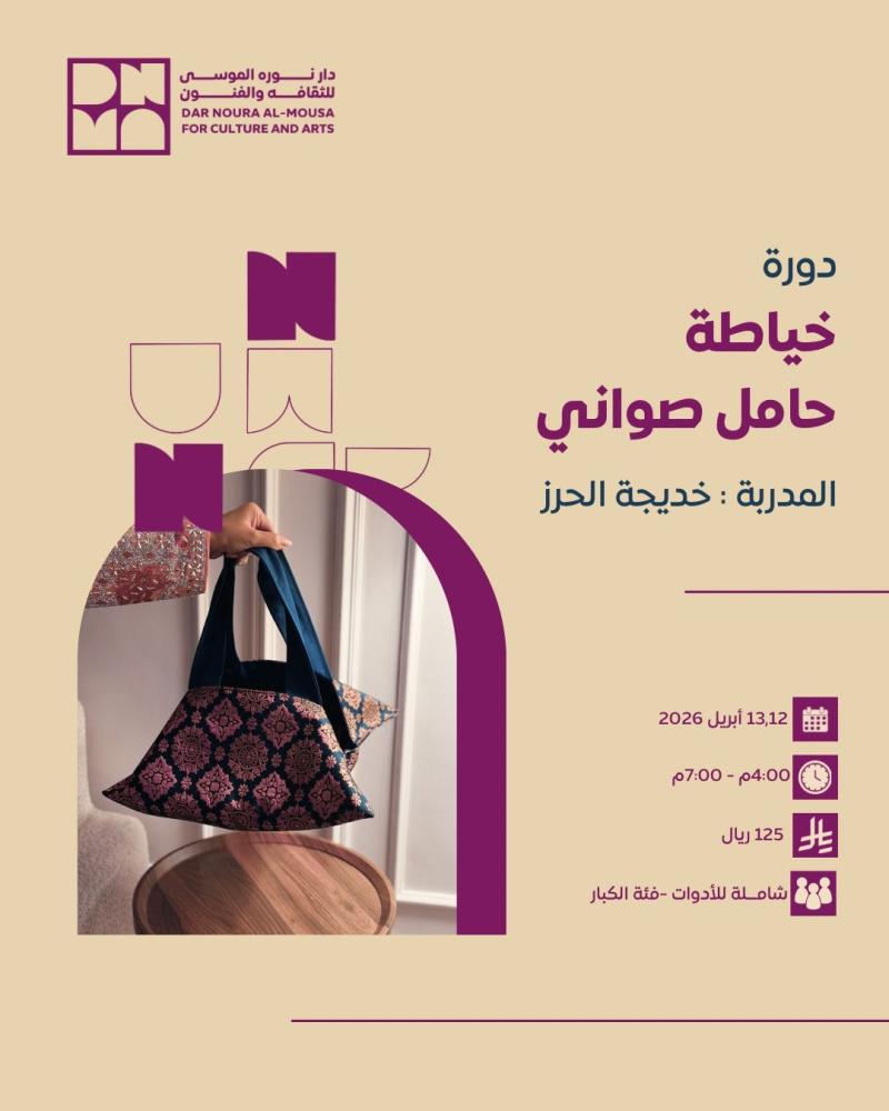 خياطة حامل صواني
