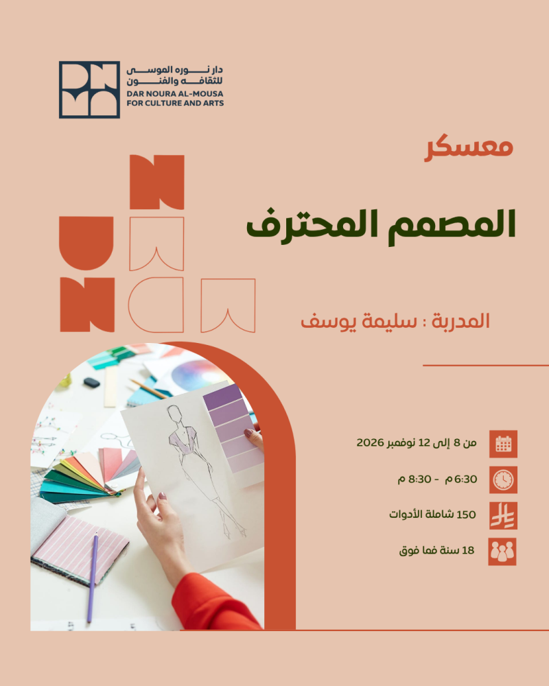 المصمم المحترف