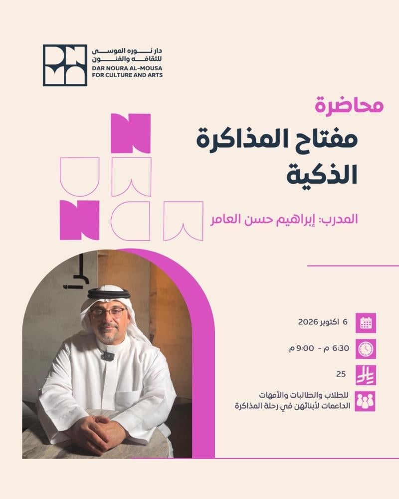 مفتاح المذاكرة الذكية