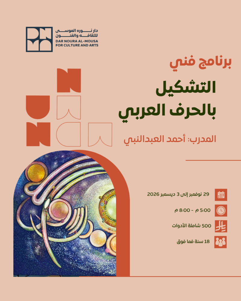التشكيل بالحرف العربي