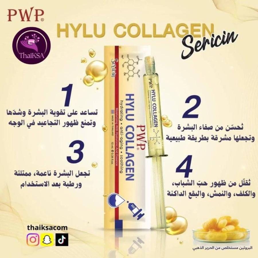 HYLU Collagen (الذهبي) - المسائي