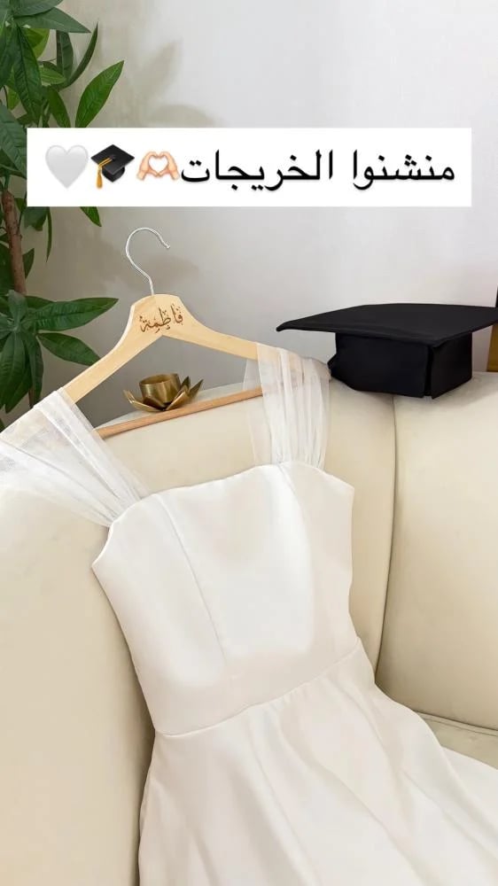 علاقة ملابس خشبية بالاسم