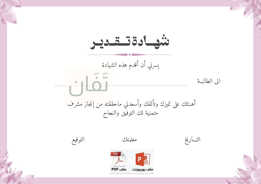 شهادة شكر وتقدير نموذج 1