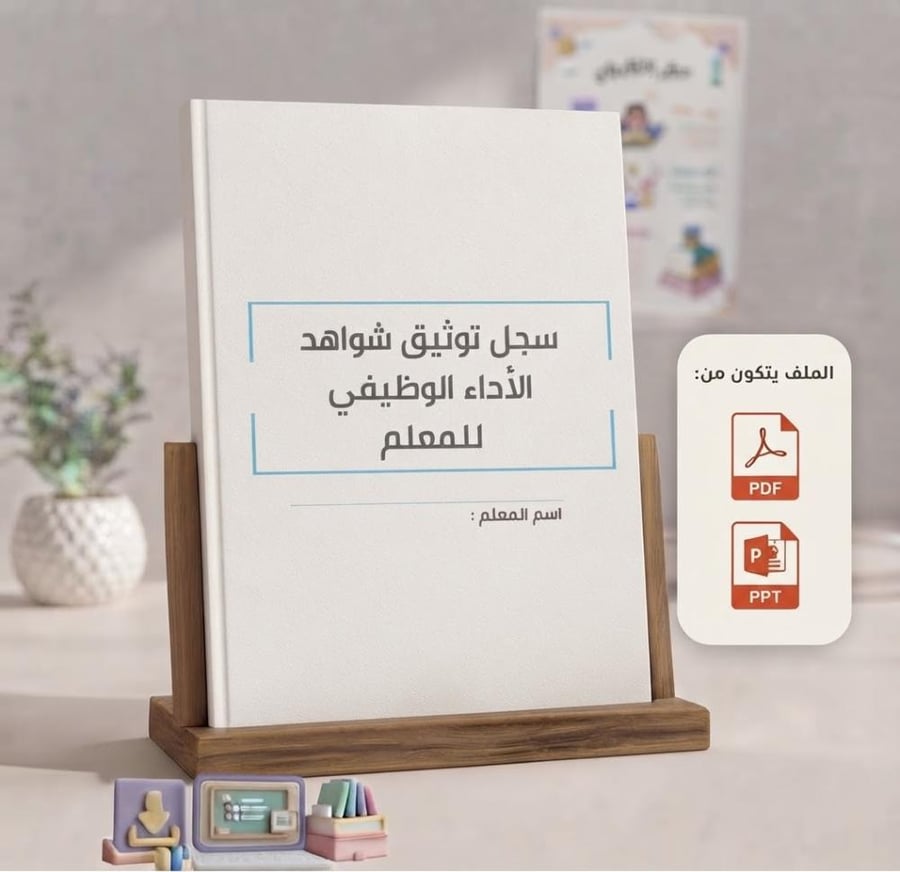 الاداء الوظيفي لمعلم
