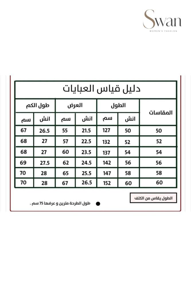 عبايه مشلح بسحاب مخفي بقيطان متعرج
