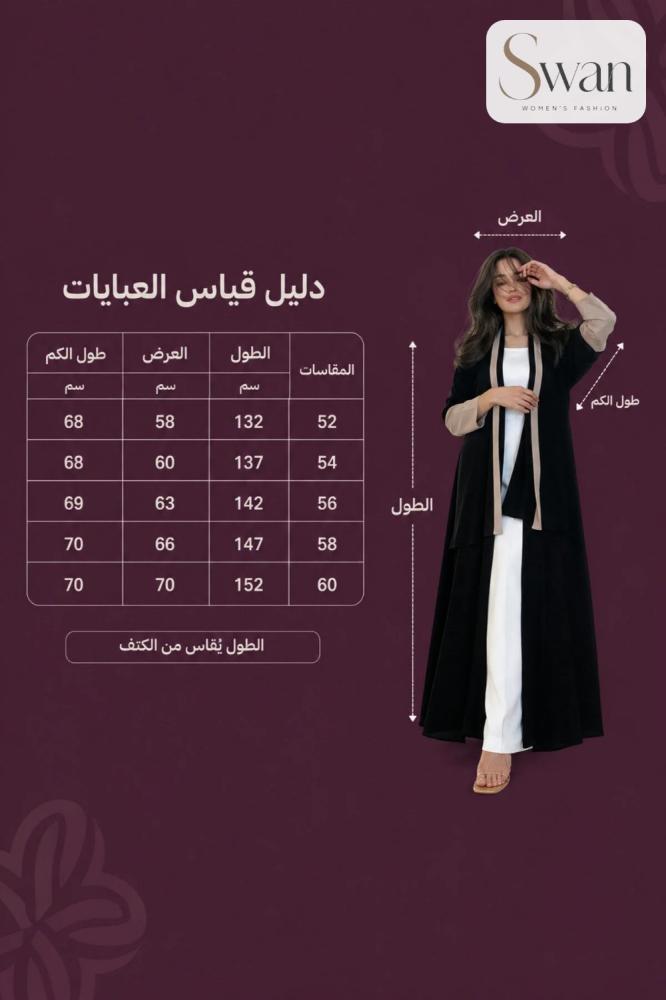 عباية لورين كريب بقصة نصف كلوش