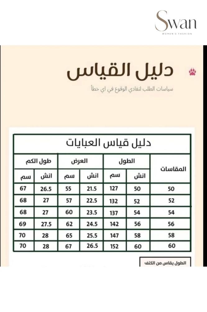 عباية نسائية سوداء رسميه