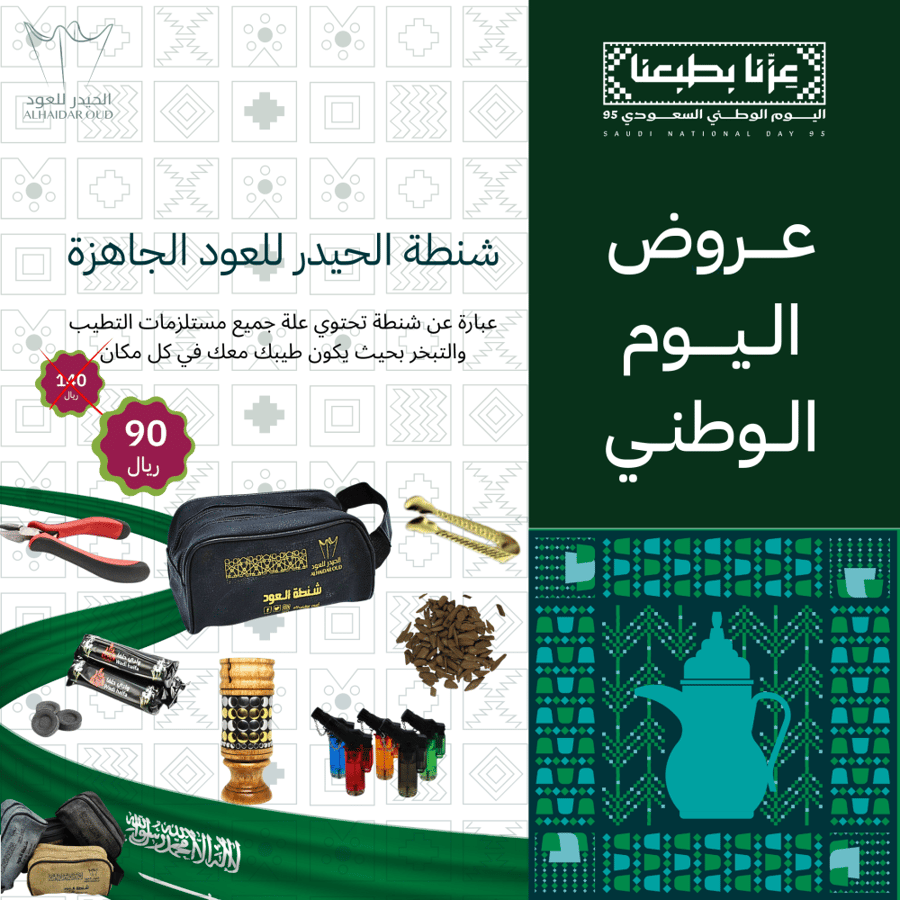 Al-Haidar bag for ready oud