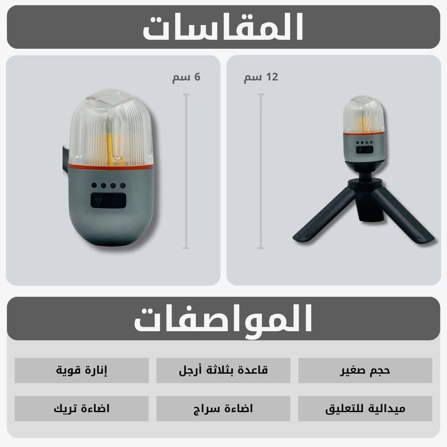 مصباح تخييم LED قابل للشحن مع قاعدة مغناطيسية قوية - إضاءة طوارئ ورحلات