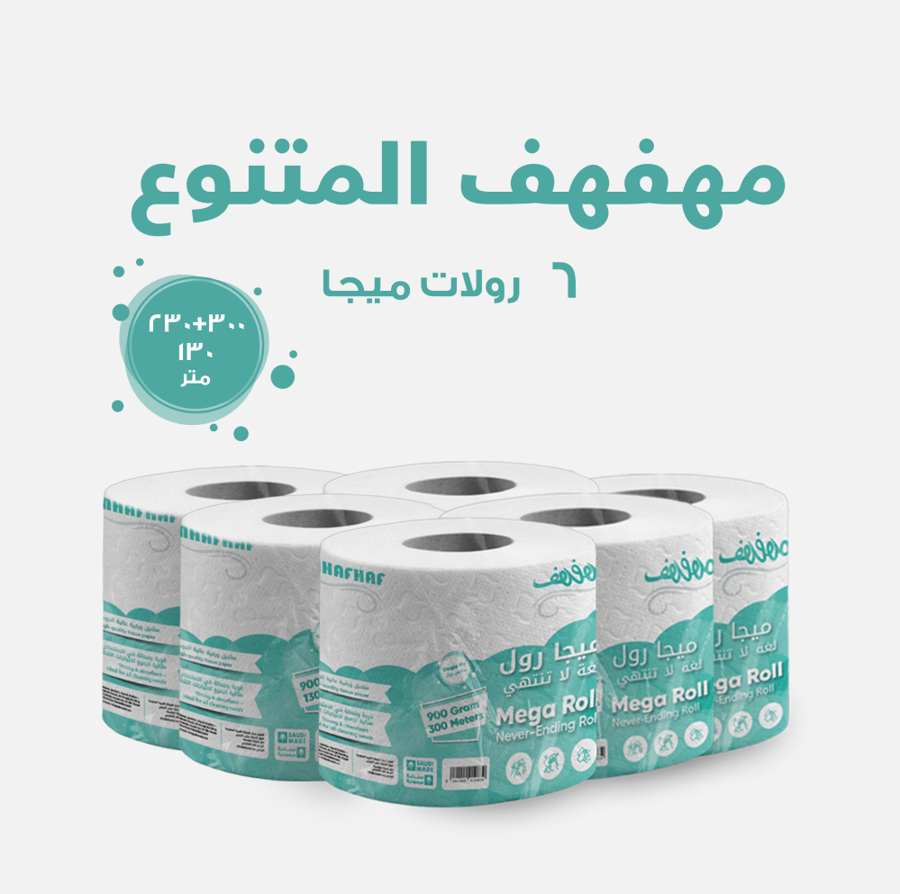 بكج الرولات 300+230+130 متر