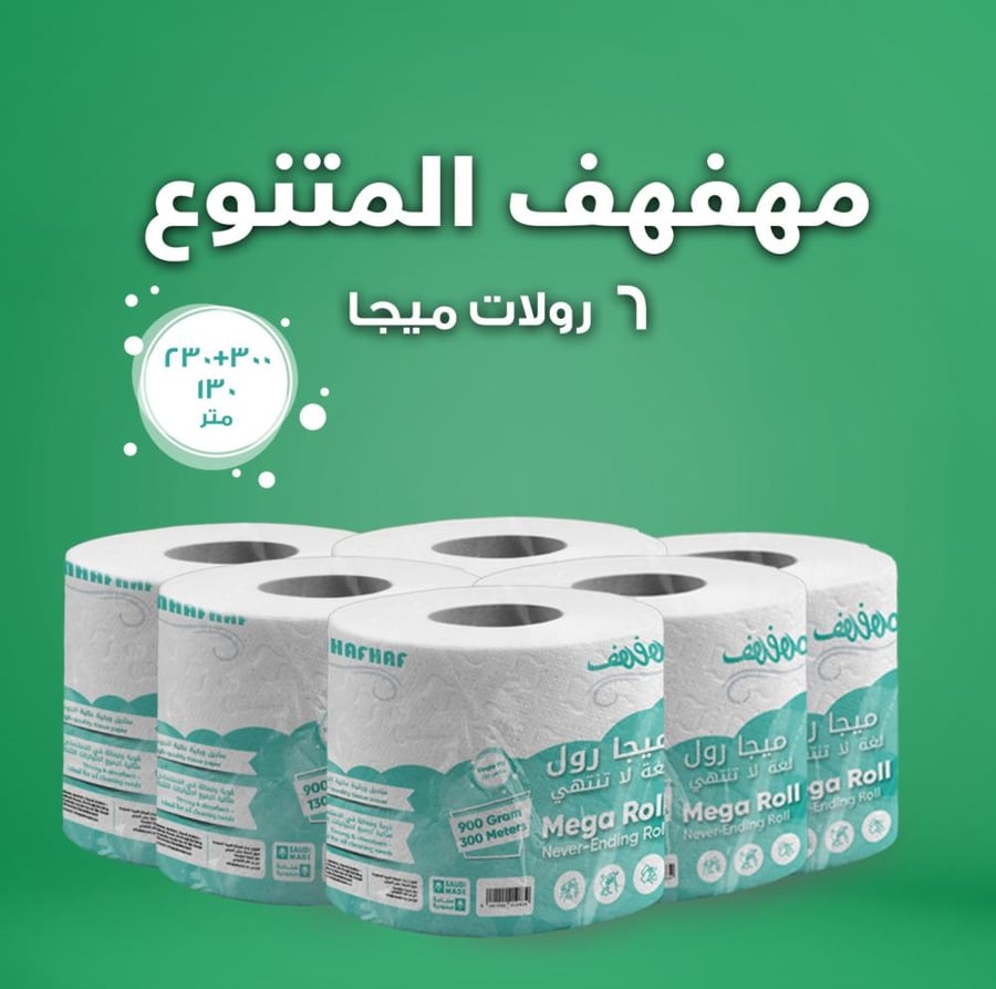 بكج الرولات 300+230+130 متر