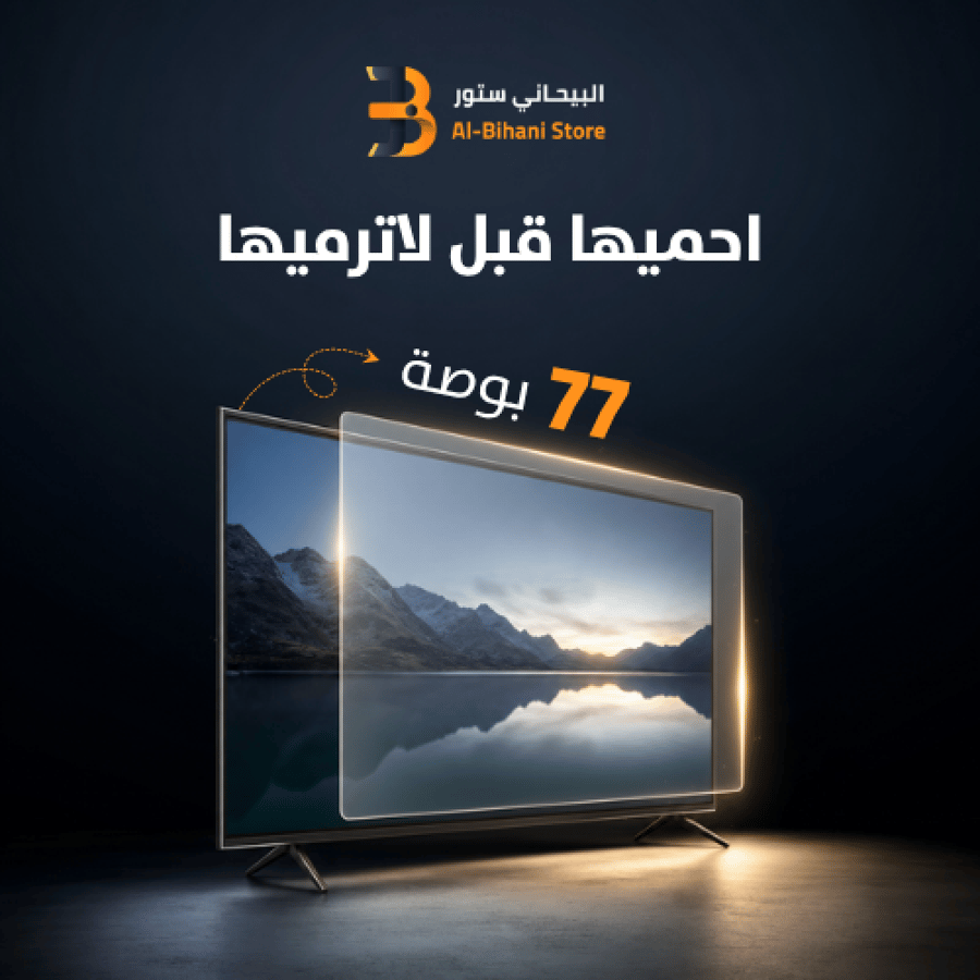 حماية شاشة التلفزيون 77 بوصة مقاوم للخدوش والصدمات