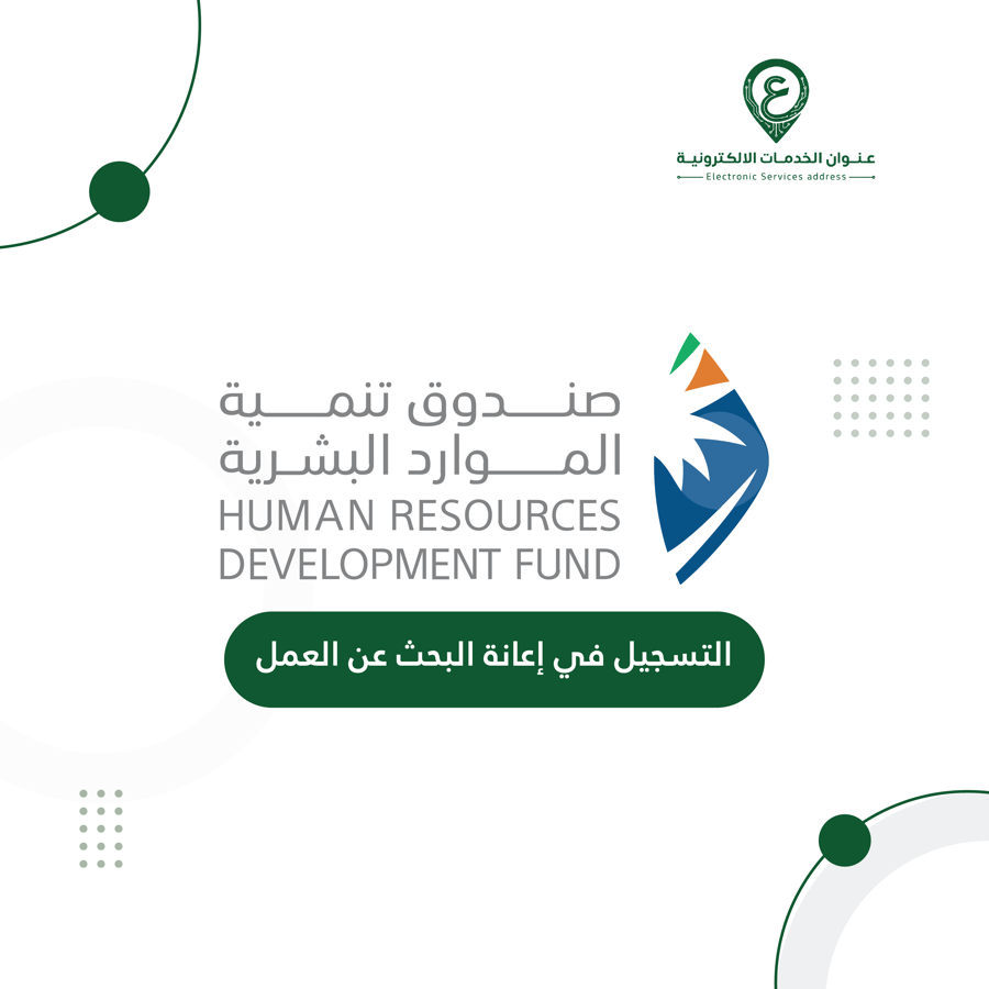 التسجيل في إعانة البحث عن العمل