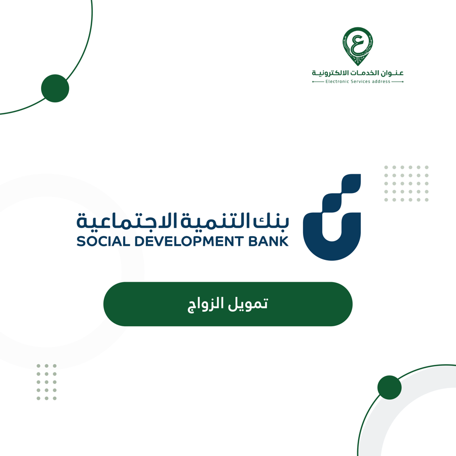 تمويل الزواج