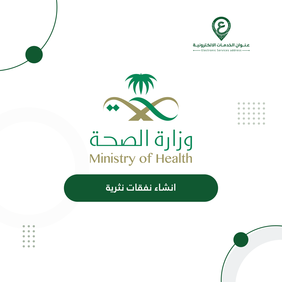انشاء نفقات نثرية