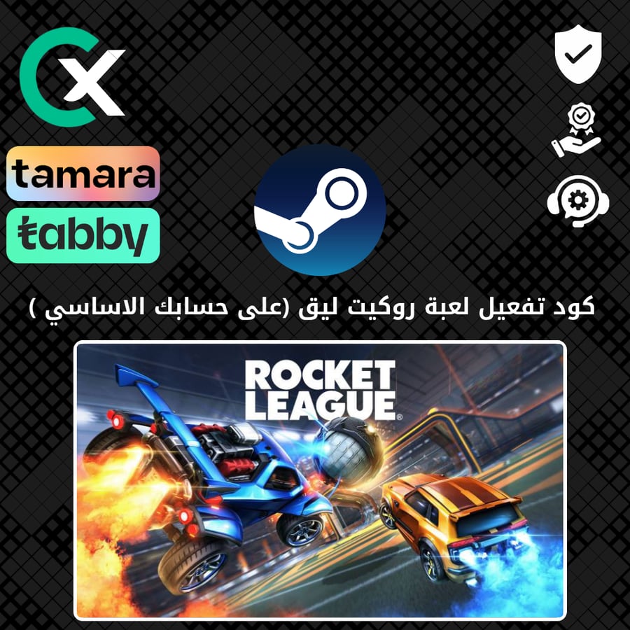 كود تفعيل روكيت ليق (Rocket League) - حسابك الأساسي على Steam تابي وتمارا