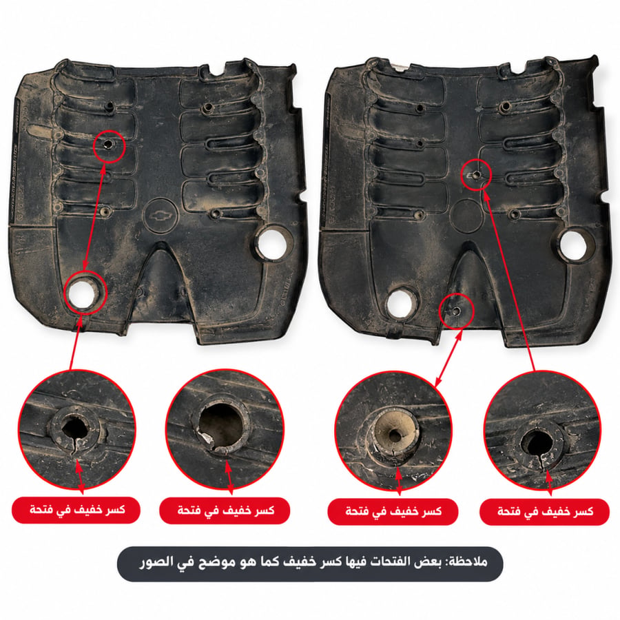 غطاء مكينه كابرس ولومينا 2000-2006 مستعمل نطيف