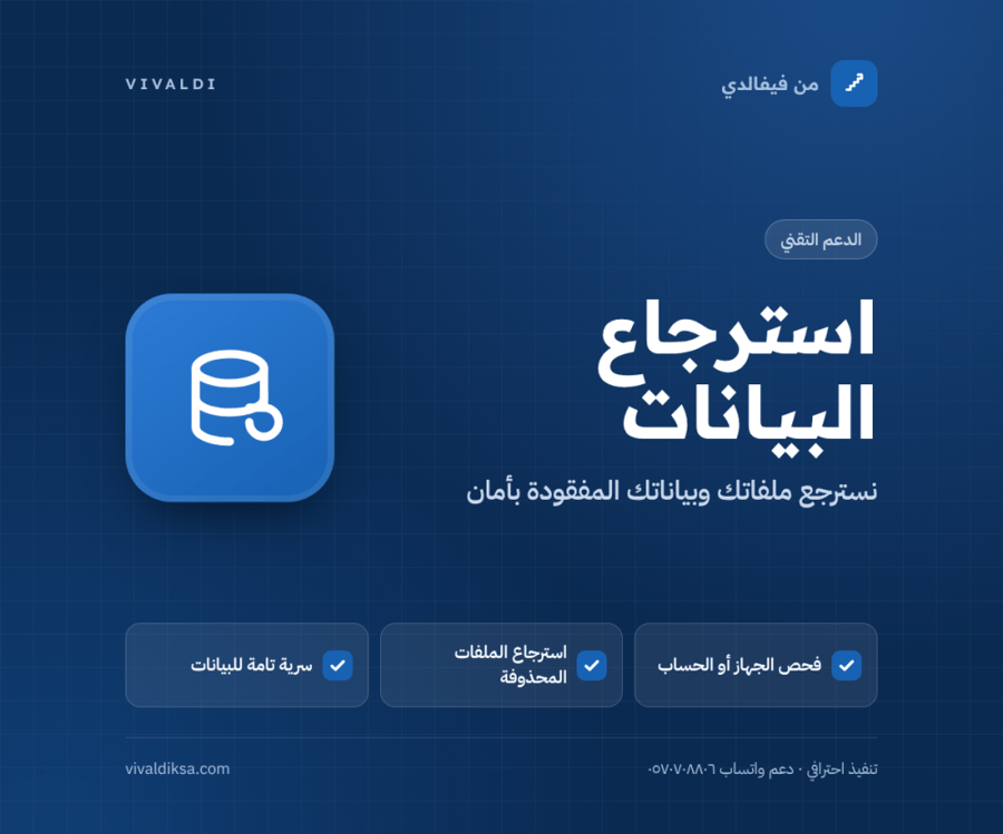إسترجاع البيانات