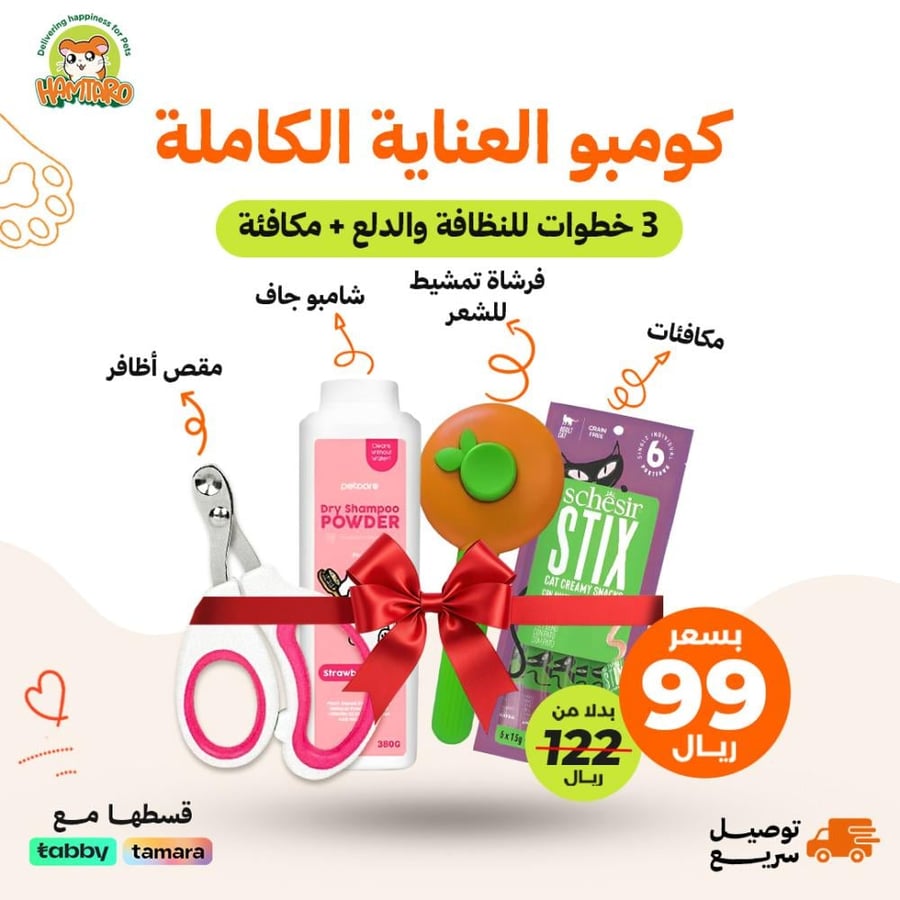 كومبو العناية الكاملة