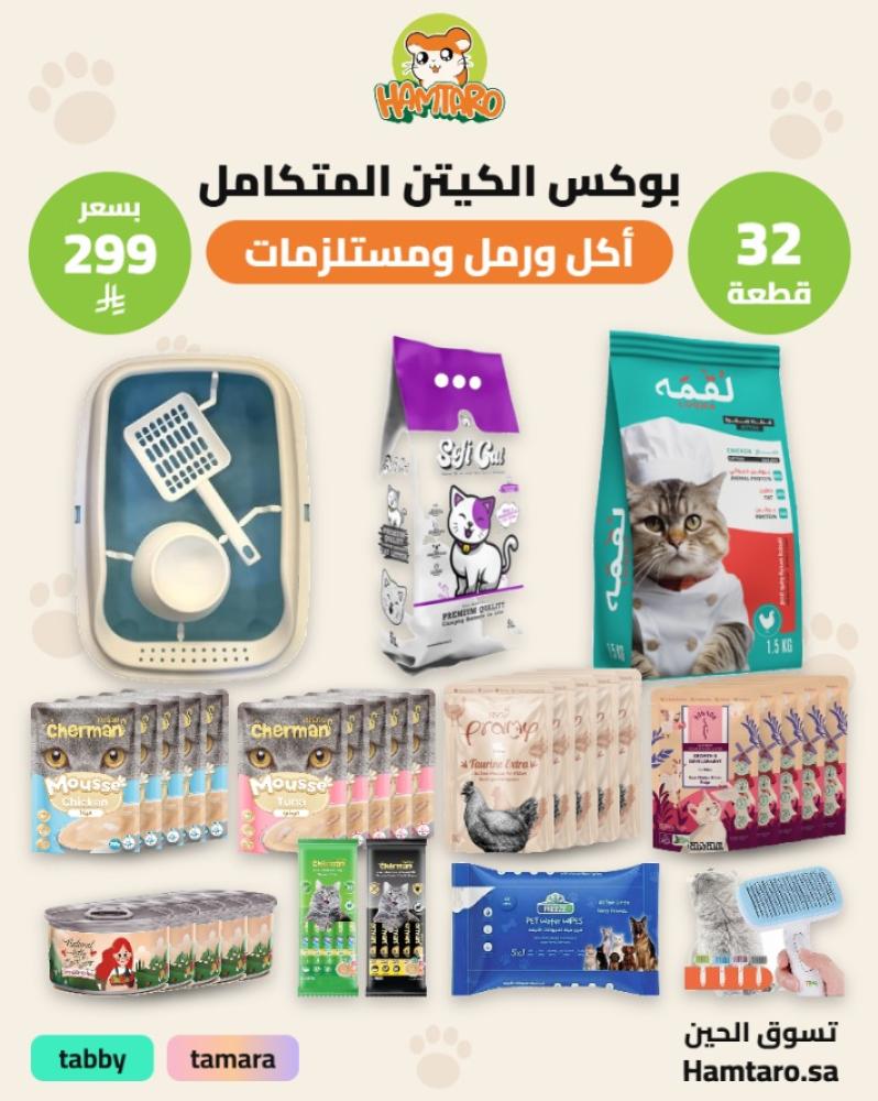 بوكس الكيتن المتكامل !!