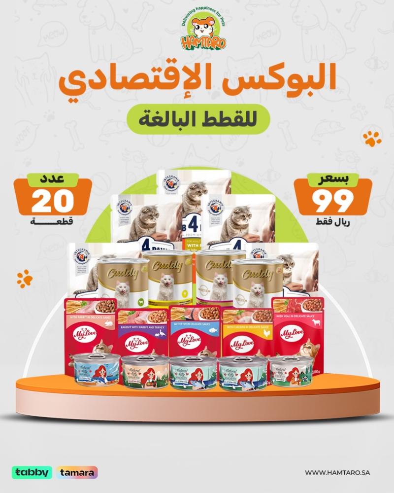 بوكس القطط البالغة الاقتصادي 20 قطعة