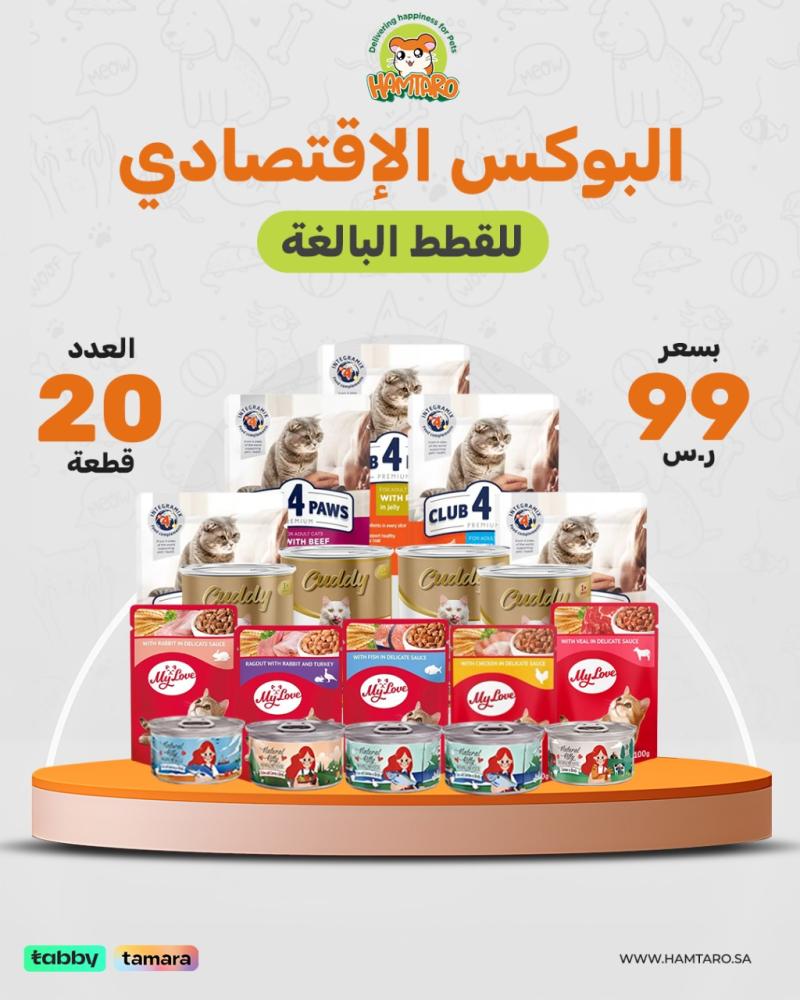 بوكس القطط البالغة الاقتصادي 20 قطعة