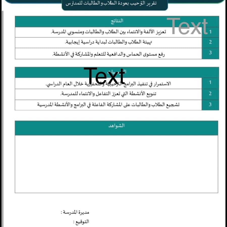 تقرير الترحيب بعودة الطلاب والطالبات للمدارس