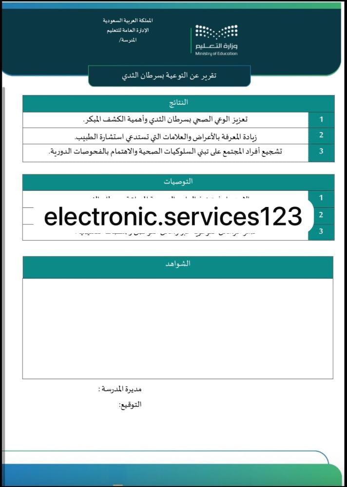 تقرير عن التوعية بسرطان الثدي
