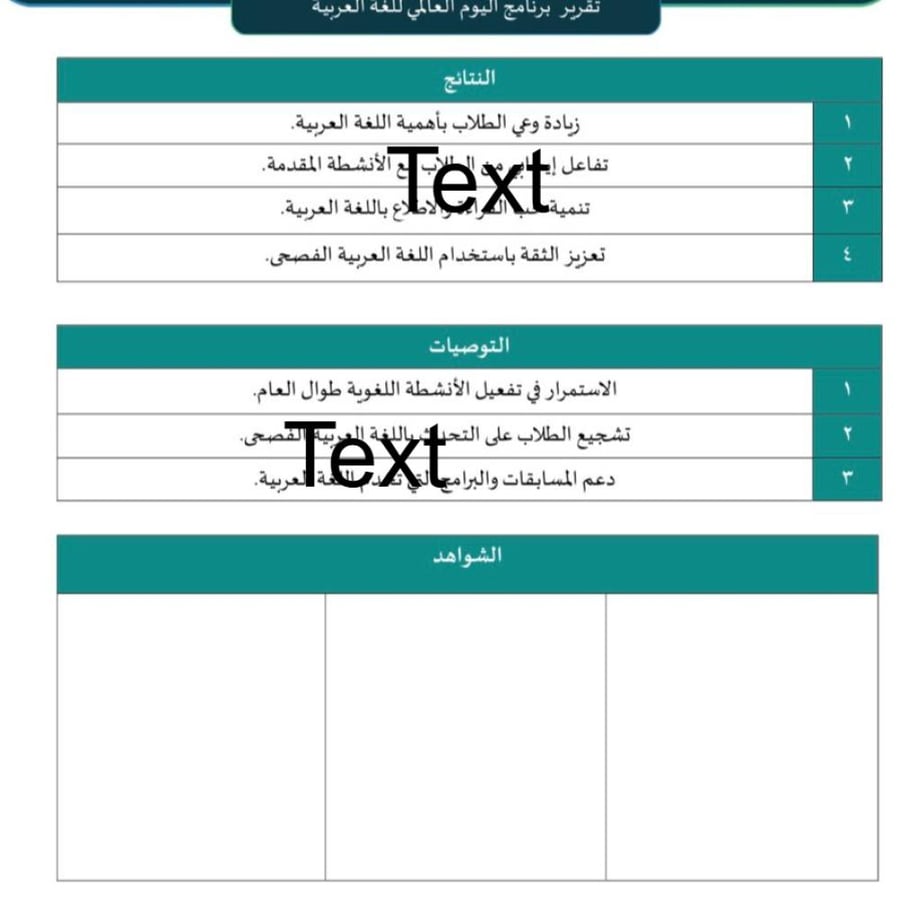 تقرير اليوم العالمي للغة العربية