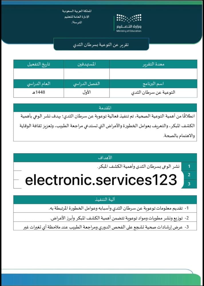 تقرير عن التوعية بسرطان الثدي