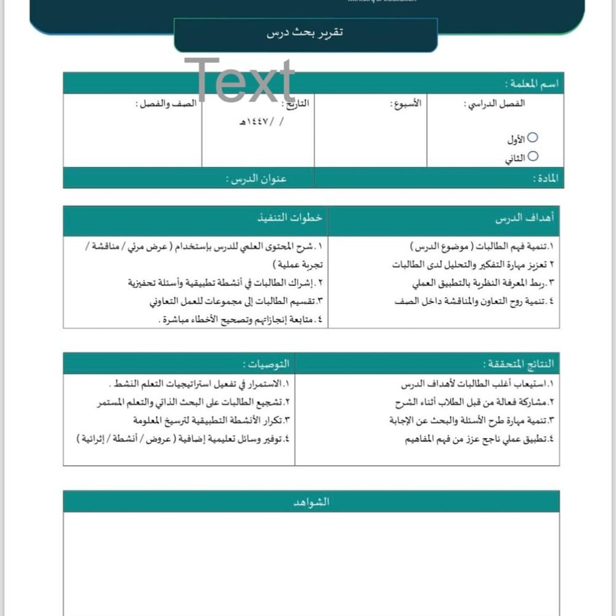 تقرير بحث درس