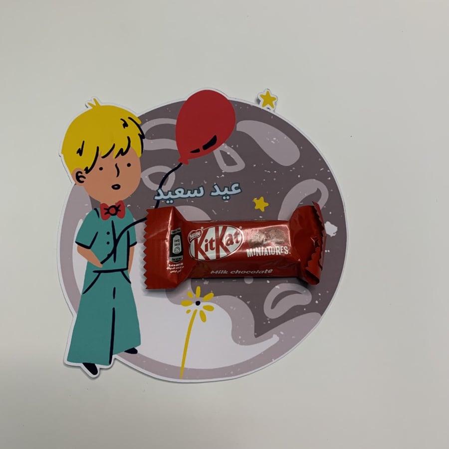 كرت الأمير الصغير