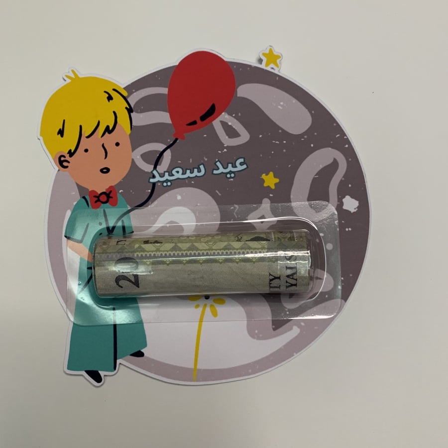 كرت الأمير الصغير