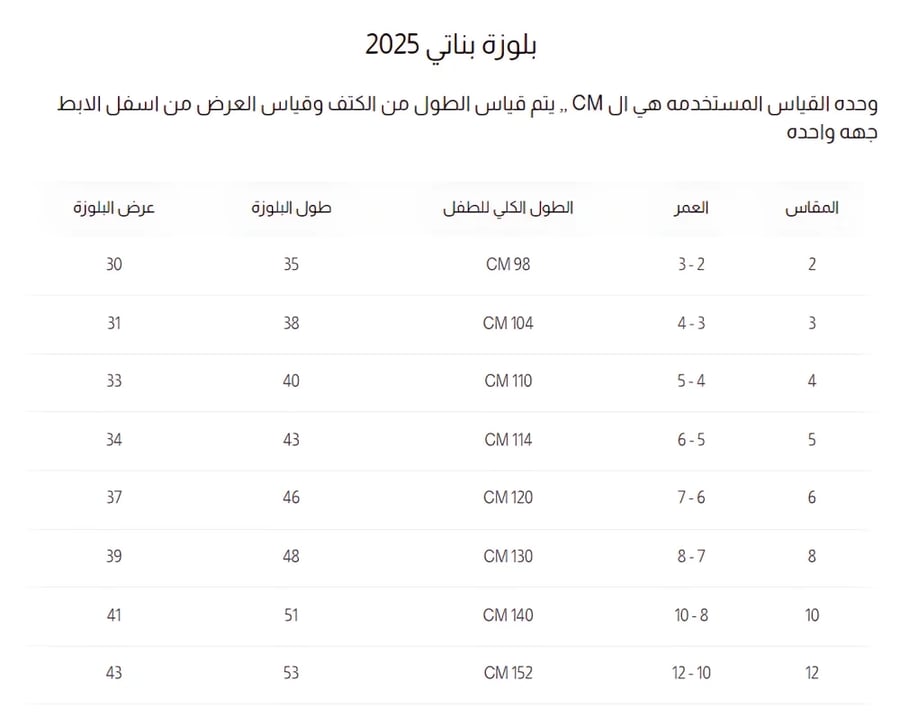 جدول قياسات بلوزة بناتي بلون بنفسجي ناعم بأزرار أمامية
