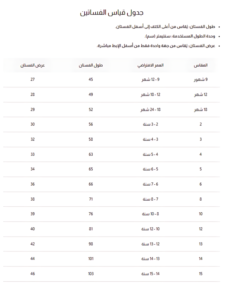 جدول قياسات فستان بناتي ازرق ورد ذهبي