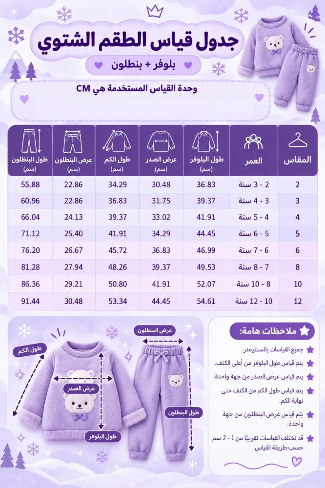 طقم ترنج بناتي شتوي أنيق 4049