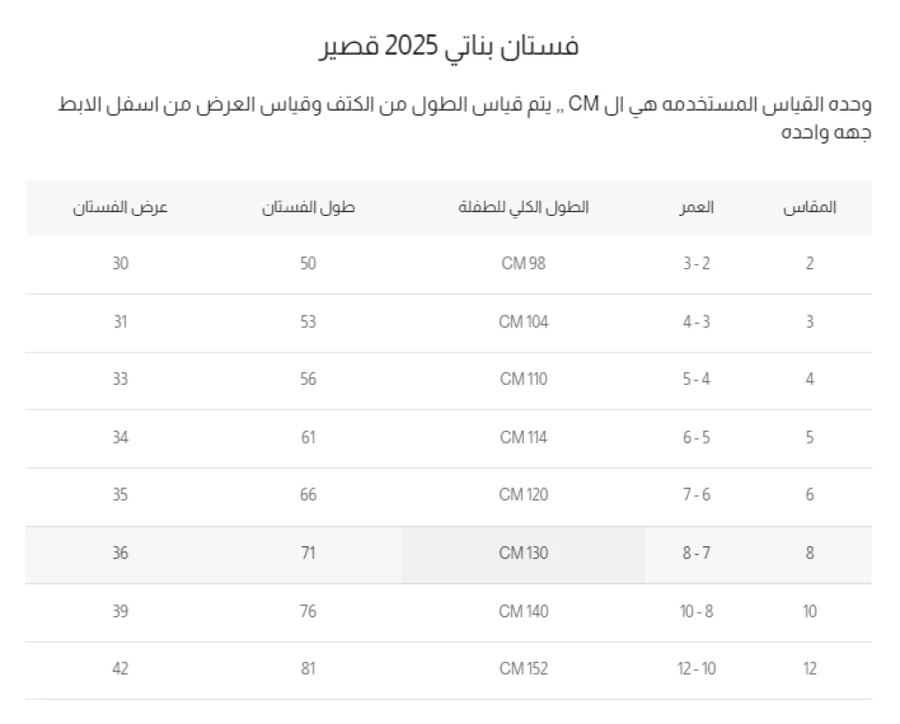 جدول قياسات فستان بناتي ازرق سماوي