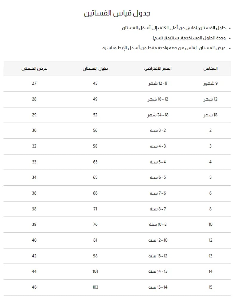 جدول قياسات فستان سهرة بناتي إطلالة ملكية عصرية باللون الأبيض