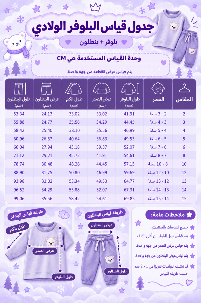 طقم ترنج ولادي شتوي اخضر واسود 4055