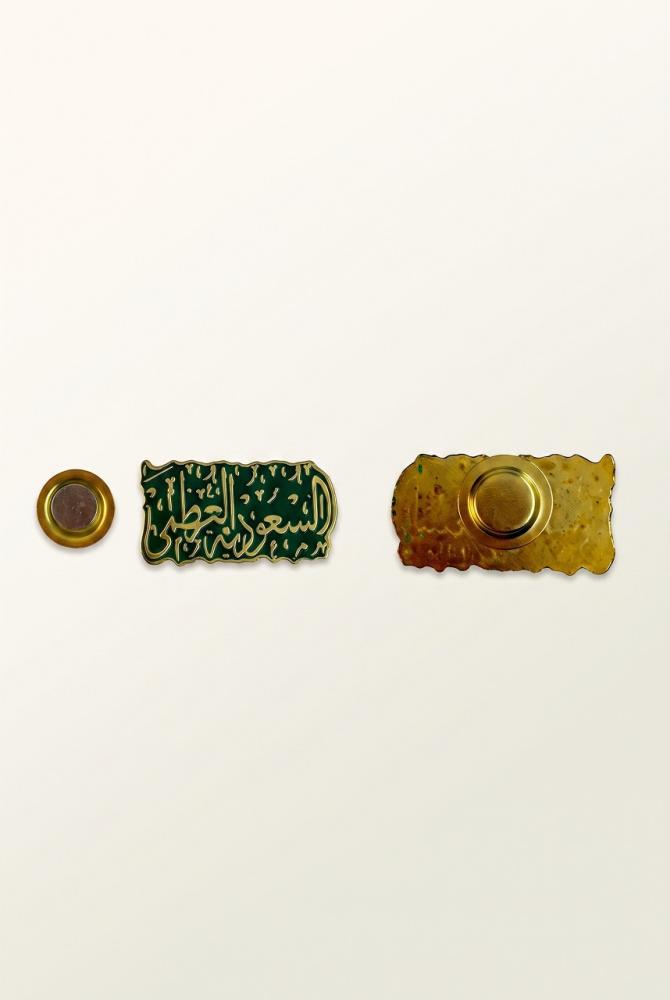 بروش اليوم الوطني 96 المغناطيسي (السعودية العظمى) K-5-001