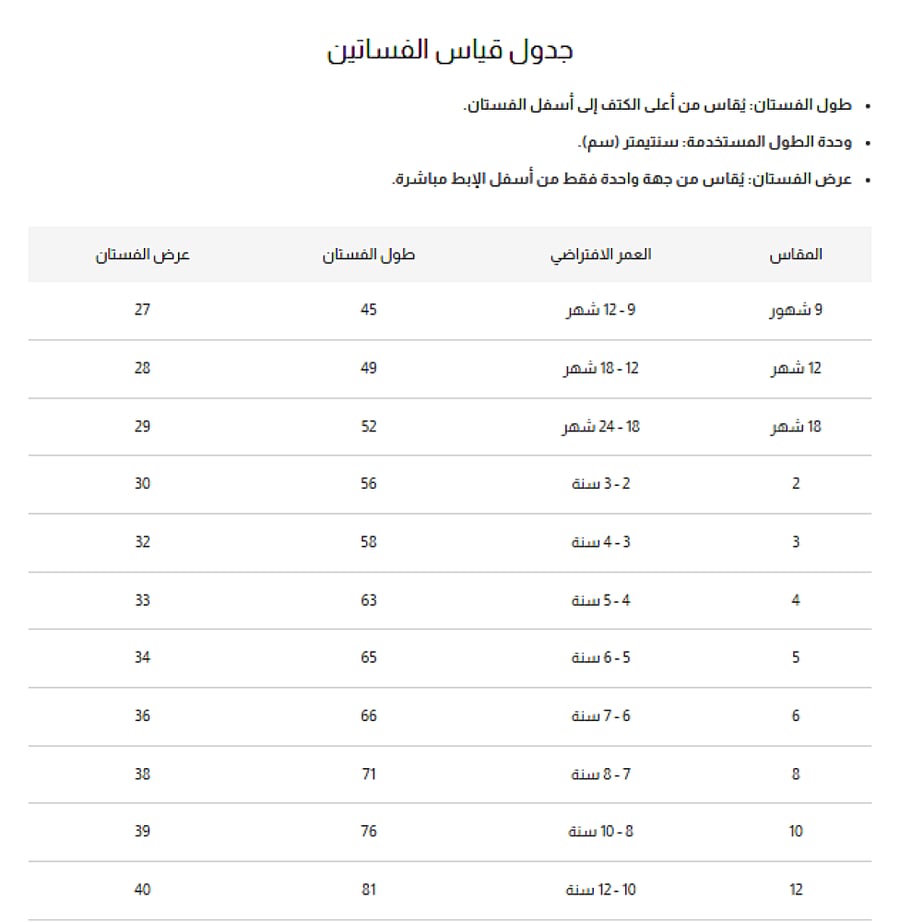 جدول قياس فستان اليوم الوطني بناتي فاخر بجزء علوي أبيض S01363