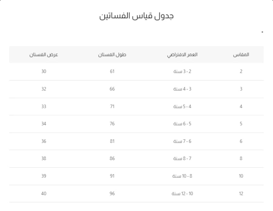 جدول قياس فستان بناتي مشجر بأكمام طويلة 7341