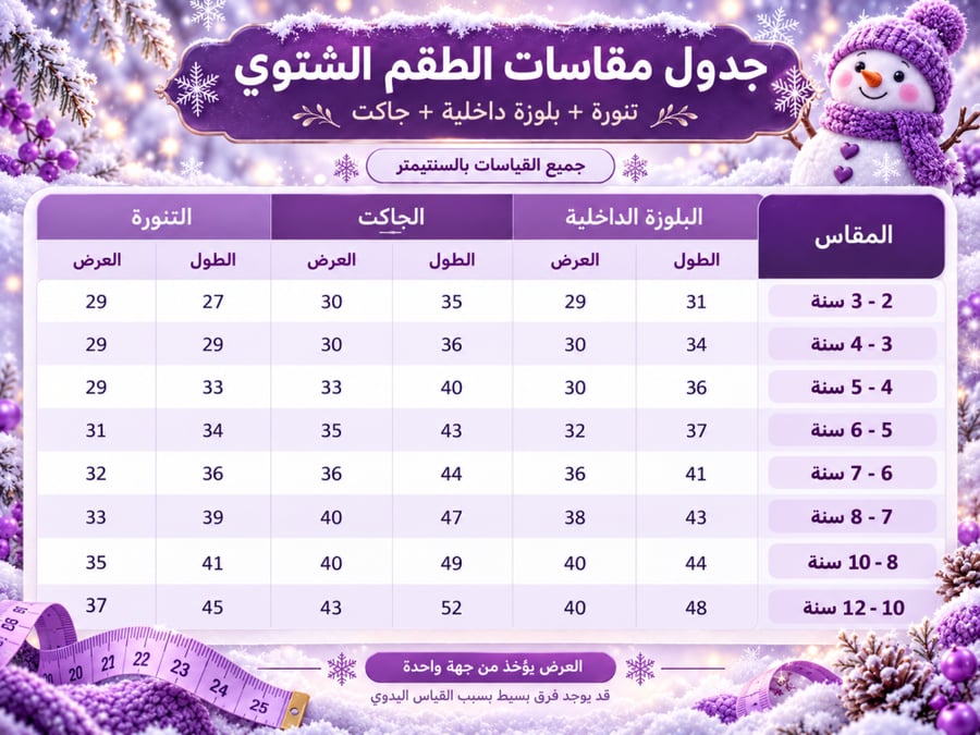 طقم بناتي شتوي فاخر 3 قطع بتصميم تنورة وجاكيت وبلوزة 7375
