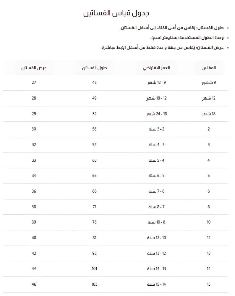 جدول قياسات فستان بناتي ابيض مورد فيونكه بنفسجي