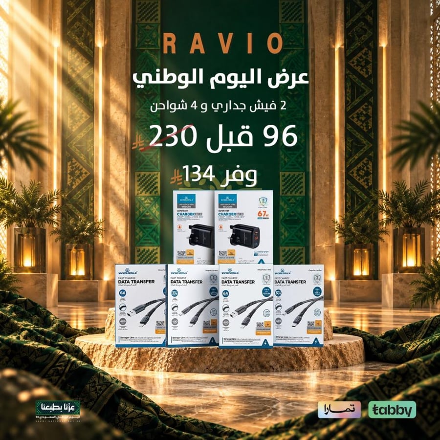عرض اليوم الوطني