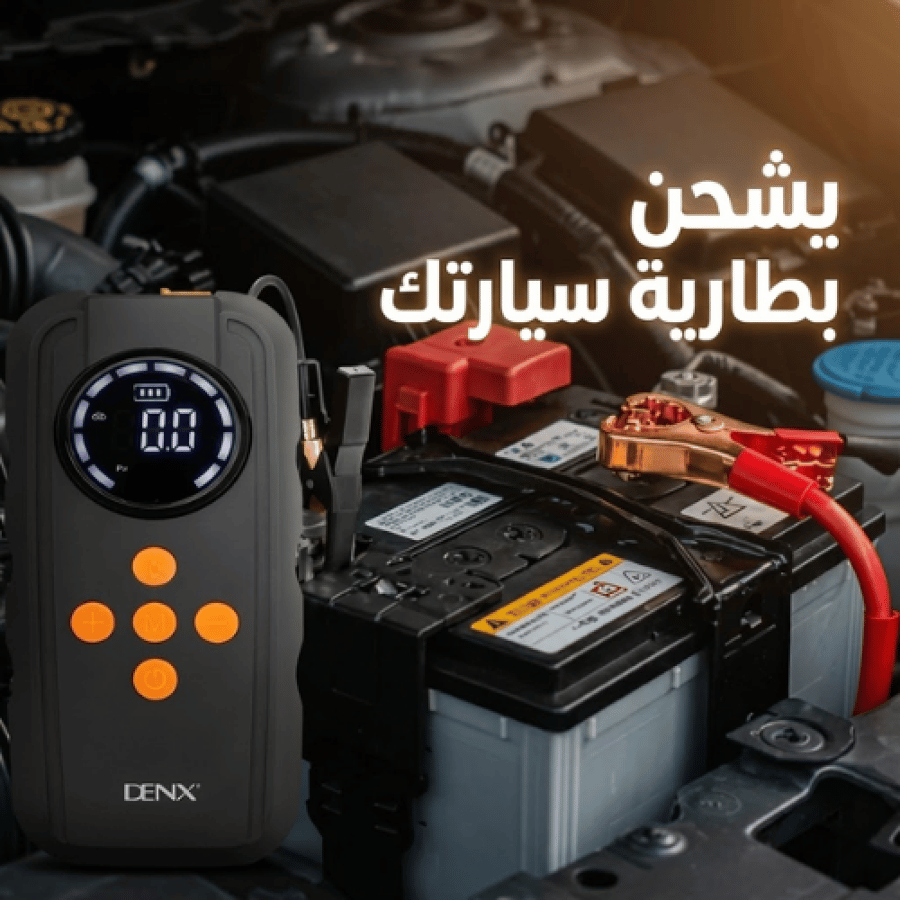 جهاز متنقل 3 في 1 اشتراك سيارة مع ماطور هواء وشاحن جوال بقوة 90 واط ضم