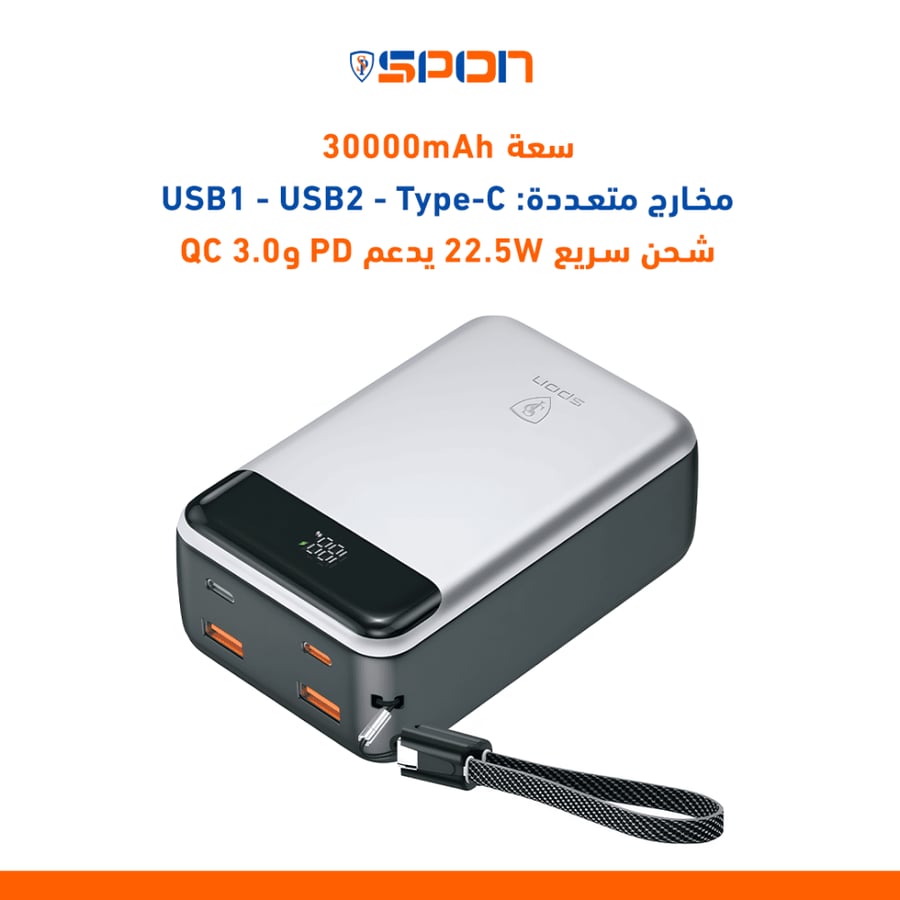 بور بانك SPDN 30000mAh