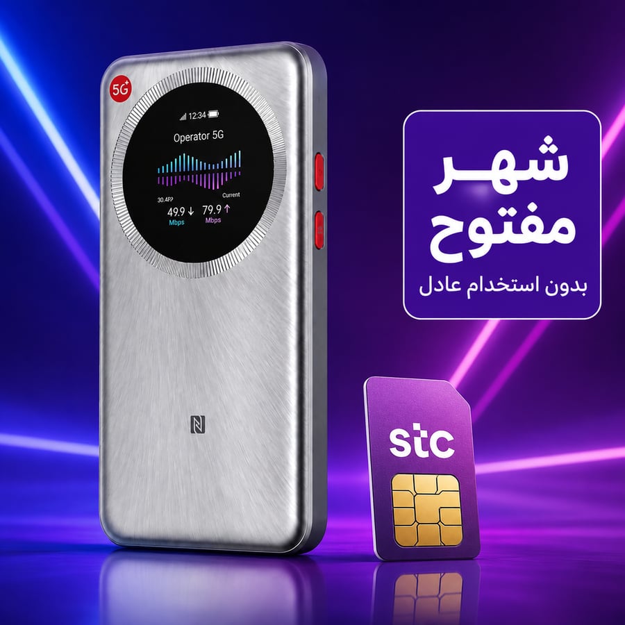 راوتر ZTE U30 Pro 5G مع شريحة STC شهر مفتوح